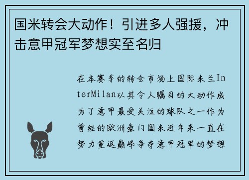 国米转会大动作！引进多人强援，冲击意甲冠军梦想实至名归